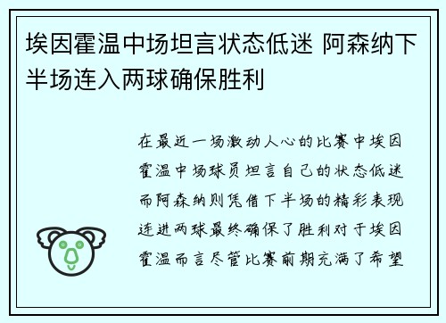埃因霍温中场坦言状态低迷 阿森纳下半场连入两球确保胜利