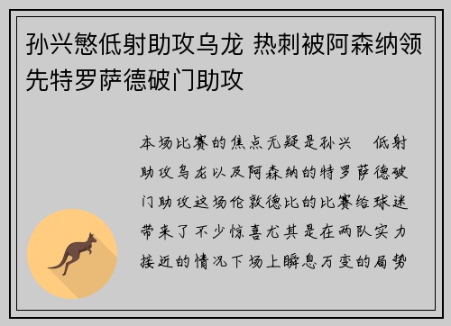 孙兴慜低射助攻乌龙 热刺被阿森纳领先特罗萨德破门助攻