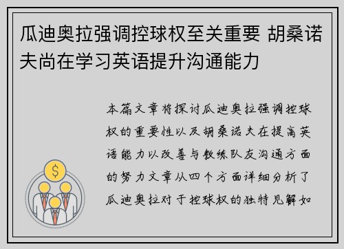 瓜迪奥拉强调控球权至关重要 胡桑诺夫尚在学习英语提升沟通能力
