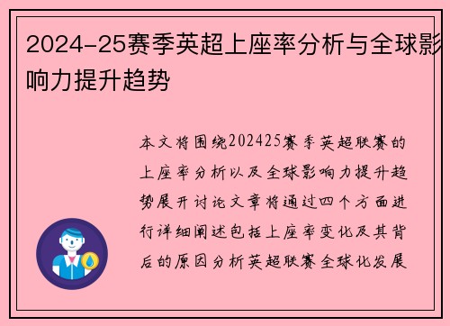 2024-25赛季英超上座率分析与全球影响力提升趋势