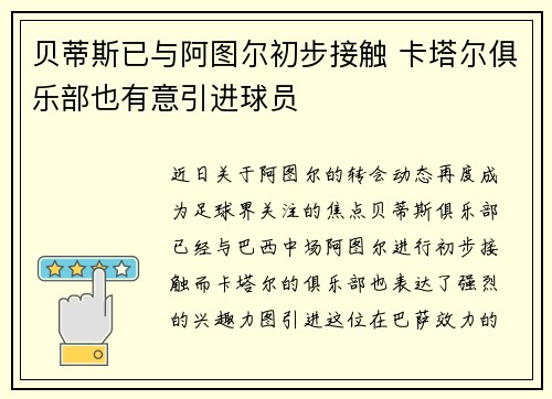 贝蒂斯已与阿图尔初步接触 卡塔尔俱乐部也有意引进球员
