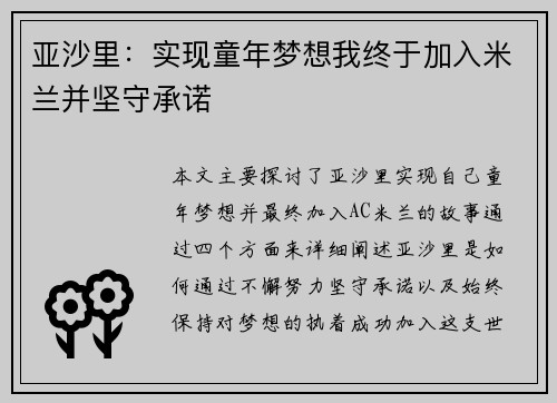 亚沙里：实现童年梦想我终于加入米兰并坚守承诺