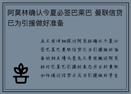 阿莫林确认今夏必签巴莱巴 曼联信贷已为引援做好准备