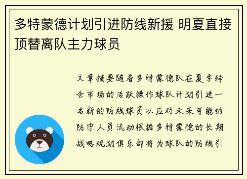 多特蒙德计划引进防线新援 明夏直接顶替离队主力球员