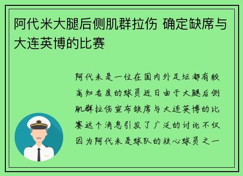 阿代米大腿后侧肌群拉伤 确定缺席与大连英博的比赛