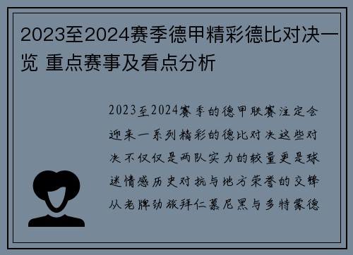 2023至2024赛季德甲精彩德比对决一览 重点赛事及看点分析