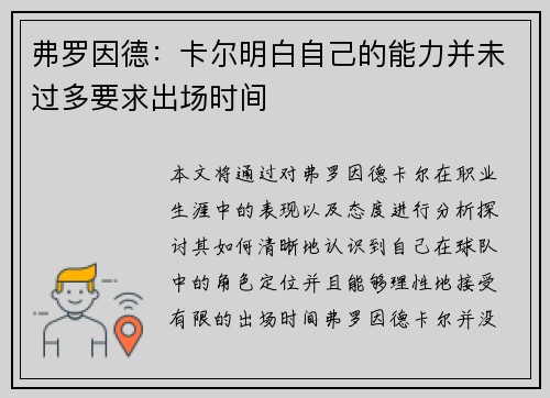弗罗因德：卡尔明白自己的能力并未过多要求出场时间