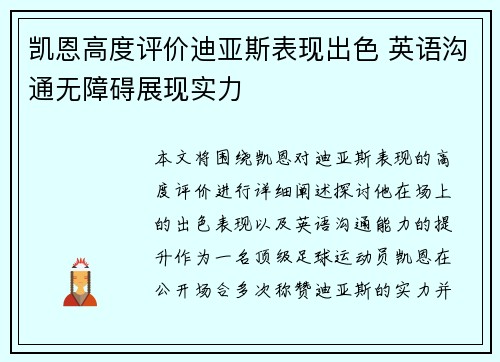 凯恩高度评价迪亚斯表现出色 英语沟通无障碍展现实力