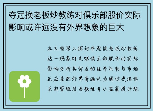 夺冠换老板炒教练对俱乐部股价实际影响或许远没有外界想象的巨大
