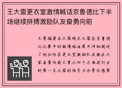 王大雷更衣室激情喊话京鲁德比下半场继续拼搏激励队友奋勇向前