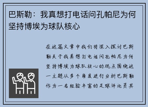 巴斯勒：我真想打电话问孔帕尼为何坚持博埃为球队核心